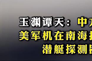 三倍快乐掌握主动权？！勇士国王输球 湖人收官战若赢鹈鹕锁第八